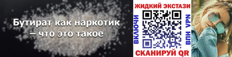 Бутират оксибутират  Власиха 