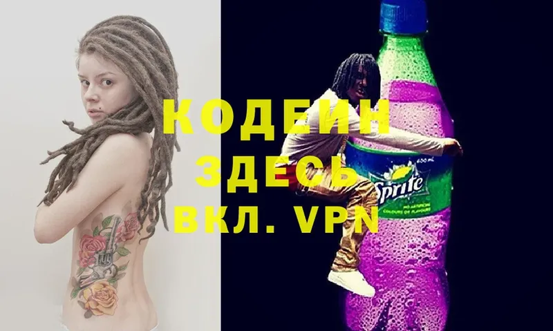 Кодеиновый сироп Lean Purple Drank  дарнет шоп  Власиха 